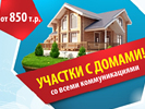 Создание flash баннера "Участки с домами". Дизайн баннера. Ваша дача (www.v-dacha.ru).