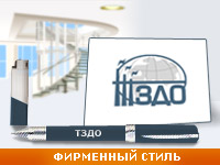Создание цветовой гаммы, шрифтов, коррекция логотипа.. Полный пакет фирменного стиля. Талнахский Завод Дробильного Оборудования (www.tzdo.net).