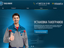 Дизайн landing page. Дизайн сайта. Гвард-Информ (www.tahograph71.ru).