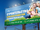 Дизайн билборда. Рекламные щиты. Строй Стандарт (www.stroy-std.ru).