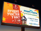 Дизайн баннер 6х3. Осень.. Рекламные щиты. Ваша дача (www.v-dacha.ru).
