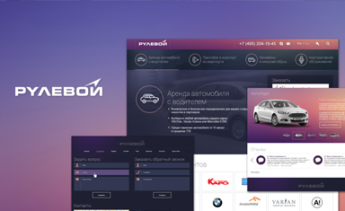 Редизайн сайта 2016 год. Дизайн сайта. Рулевой (www.rulevoy24.ru).