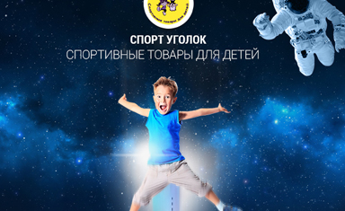 Дизайн рассылки "Прыгай выше!". Оформление рассылок. Спорт уголок (www.sport-ugolok.ru).