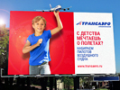 Дизайн-концепт билборда. Рекламные щиты. Трансаэро (www.transaero.ru).