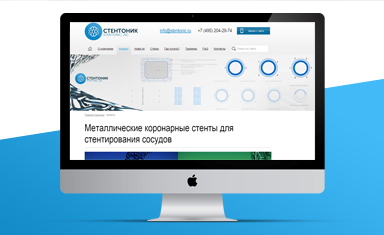 Проект нового сайта. Проектирование сайта. Стентоник (www.stentonic.ru).