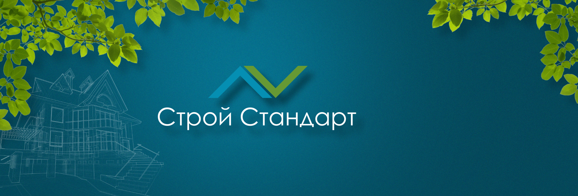 Разработка фирменных цветов и шрифтов. Разработка фирменных цветов и шрифтов. Строй Стандарт (www.stroy-std.ru).