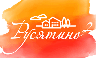 Создание концепции бренда для поселка Русятино. Создание концепции бренда. Ваша дача (www.v-dacha.ru).