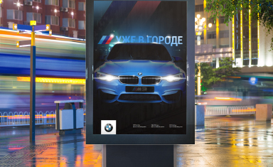 Создание имиджевой полиграфии. Имиджевые рекламные кампании. BMW (www.bmw.ru).