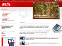 Дизайн сайта (2006 год). Дизайн сайта. PlastGame (www.plast-game.ru).