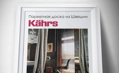 Дизайн плаката. Плакаты. Лидер-Паркет (www.leader-parquet.ru).