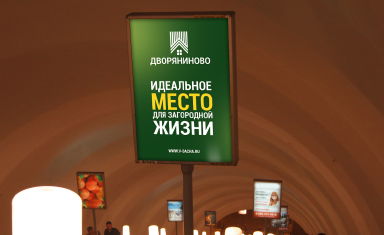 Реклама поселка "Дворяниново" в метро . Реклама в метро. Ваша дача (www.v-dacha.ru).