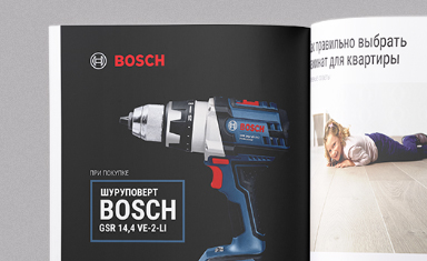 Разработка макета в журнал. Реклама в прессе. Bosch (www.bosch.ru).