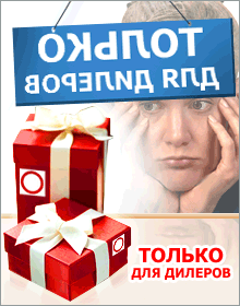 Статичный gif-баннер "Только для дилеров".