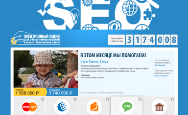Продвижение сайта для сбора пожертвований тяжело больным детям. Поисковое продвижение сайта. Благобокс (www.blagobox.ru).