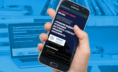 Дизайн landing page мастер-класса "Управление медицинской организацией: инструменты, стратегия и повышение эффективности". Дизайн сайта. Mansrg (www.mansrg.ru).