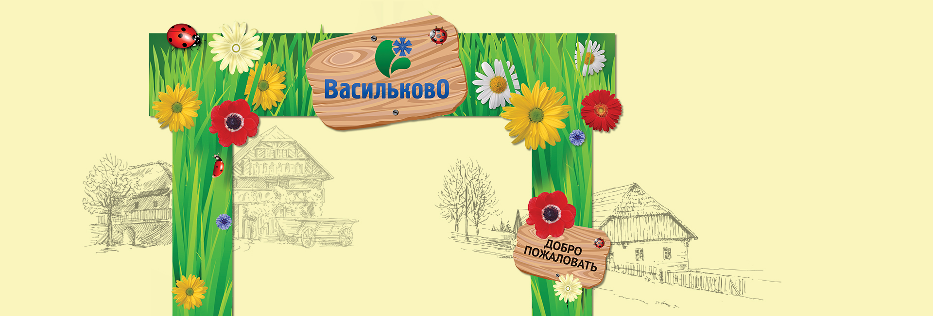 Дизайн въездной группы. Вывески. Ваша дача (www.v-dacha.ru).