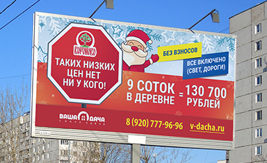 Дизайн билборда Вороново. Рекламные щиты. Ваша дача (www.v-dacha.ru).