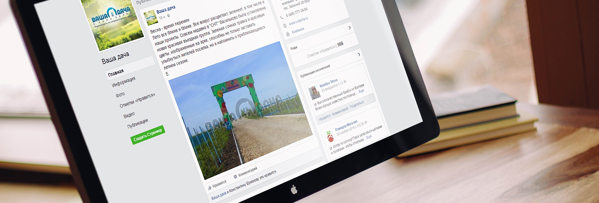 Ведение рекламной кампании в Facebook по продаже участков в деревне Русятино. Контекстная реклама. Ваша дача (www.v-dacha.ru).