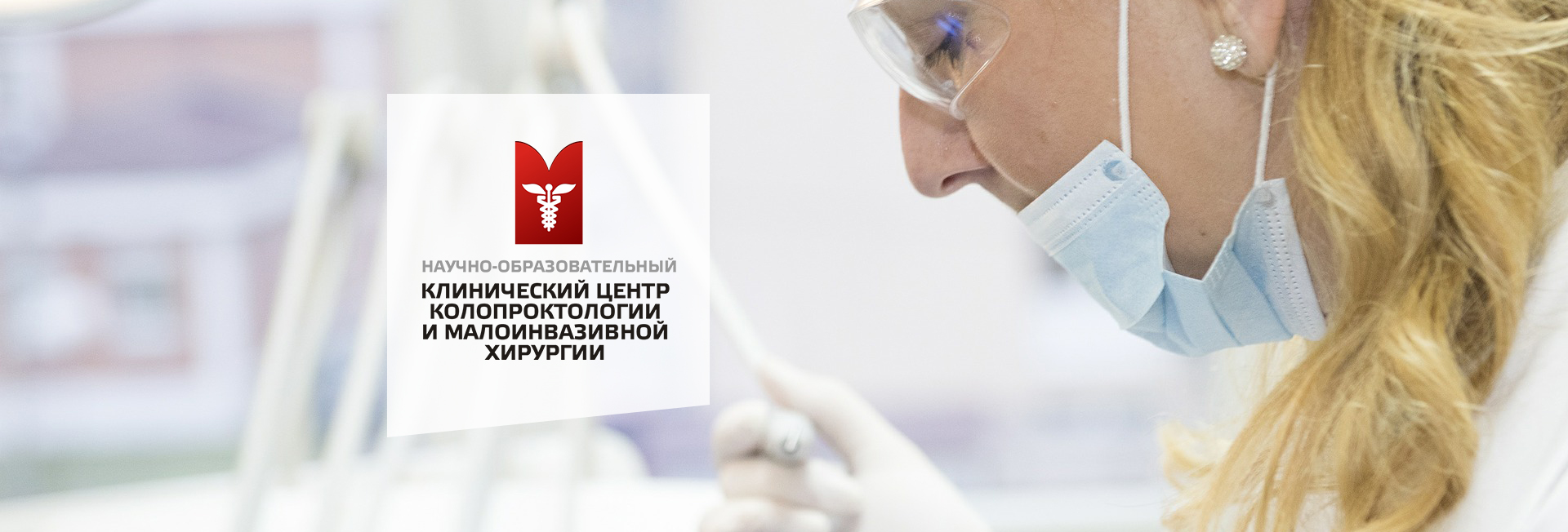 Поисковое продвижение сайта клиники колопроктологии и малоинвазивной хирургии. Поисковое продвижение сайта. Site surgery (site.surgery).