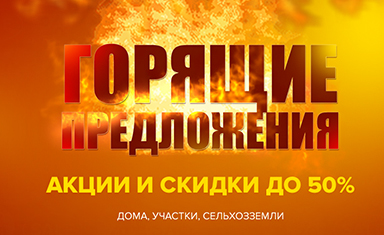 Создание баннера "Горящие предложения". Дизайн баннера. Ваша дача (www.v-dacha.ru).