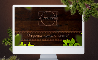 Создание презентации. Создание презентации. Переруб (www.pererub.ru).