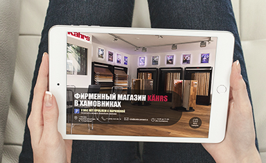 Лендинг пейдж магазина "Kahrs" в Хамовниках. Создание Landing page. Лидер-Паркет (www.leader-parquet.ru).