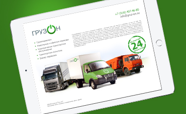 Лендинг пейдж транспортной компании "ГрузON". Создание Landing page. Груз-он (gruz-on.ru).