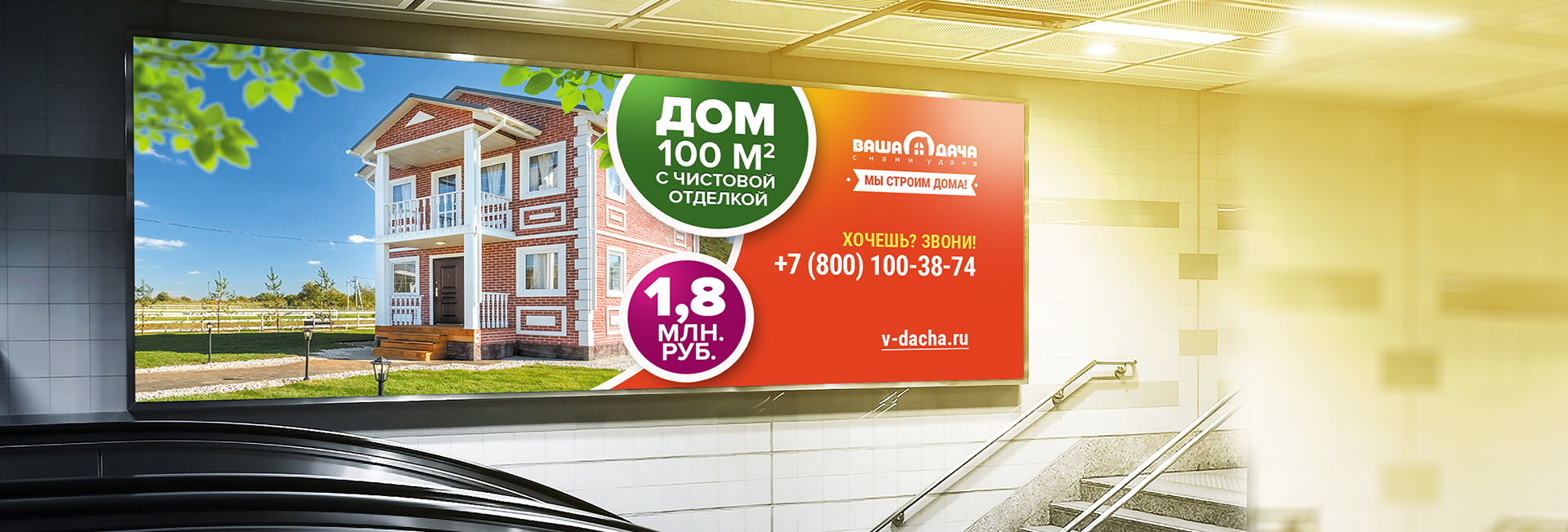 Дизайн рекламного билборда. Рекламные щиты. Ваша дача (www.v-dacha.ru).