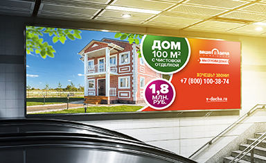 Дизайн рекламного билборда. Рекламные щиты. Ваша дача (www.v-dacha.ru).