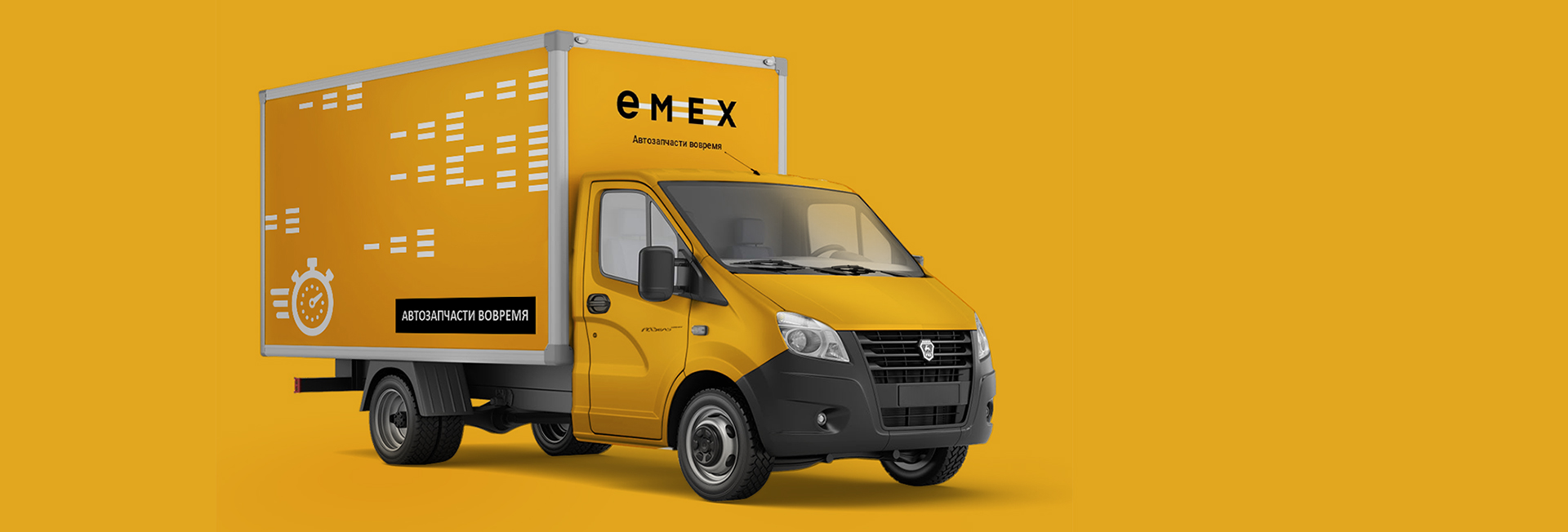 Разработка концепции оформления транспорта. Оформление транспорта. EMEX (www.emex.ru).