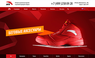 Лендинг пейдж, продающий спортивную одежду. Создание Landing page. Anta-sport (www.anta-sport.ru).