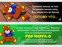 Интерактивный flash-баннер, акцентирующий внимание на нити PDO Mepfil-D.. Дизайн баннера. Волоть (www.volot.ru).