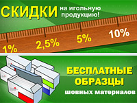 Flash-баннер, рекламирующий скидки на игольную продукцию.