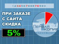 Gif-баннер о 5% скидках.. Дизайн баннера. Первая копия (www.1copy.ru).
