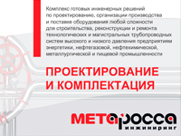 Flash-презентация для выставки.. Создание презентации. НПФ Метаросса-М (www.trubarm.ru).