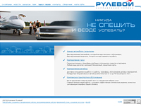 Комплексная поддержка и продвижение сайта.. Продвижение сайта. Рулевой (www.rulevoy24.ru).