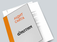 Аудит сайта. Аудит сайта. Филтим-Фонд (www.filtim.ru).