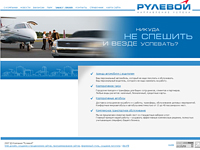 Создание сайта.. Создание сайта. Рулевой (www.rulevoy24.ru).