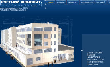 Flash-презентация офисно-торгового комплекса.. Создание flash сайта. Русский Монолит (www.russian-monolit.ru).
