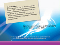 Дизайн макета в журнал.. Дизайн журнала. Unilever (www.unilever.com).