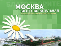 Буклет.. Дизайн буклета. Союз благотворительных организаций России (www.sbornet.ru).