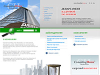 Создание сайта департамента "Кадровой политики". . Создание сайта. Consulting House (www.consulting-house.ru).