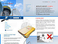 Создание сайта департамента "Аудита". . Создание сайта. Consulting House (www.consulting-house.ru).