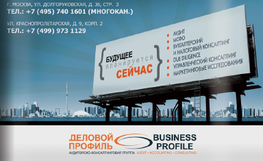 Макет "Город" в журнал.. Дизайн журнала. Деловой Профиль (www.businessprofil.ru).