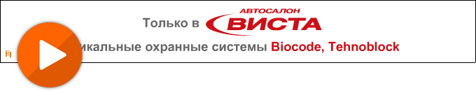 Flash-баннер об охранных системах автосалона "Виста".