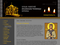 Дизайн сайта.. Дизайн сайта. Храм Святой Ирины (www.irina-hram.ru).
