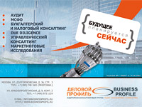 Макет "Будущее" в журнал.. Дизайн журнала. Деловой Профиль (www.businessprofil.ru).