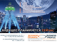 Макет "Город Будущего" в журнал.. Дизайн журнала. Деловой Профиль (www.businessprofil.ru).