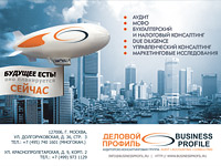 Макет "Вне времени" в журнал.. Дизайн журнала. Деловой Профиль (www.businessprofil.ru).