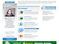 Создание  сайта "Электронный благотворительный ящик".. Создание сайта. Союз благотворительных организаций России (www.sbornet.ru).